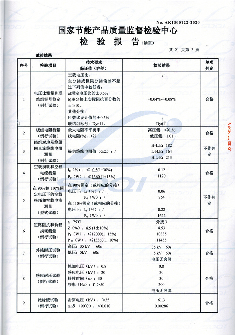 高低压试验报告-S11-1250文安文安文安油浸式变压器-2.jpg